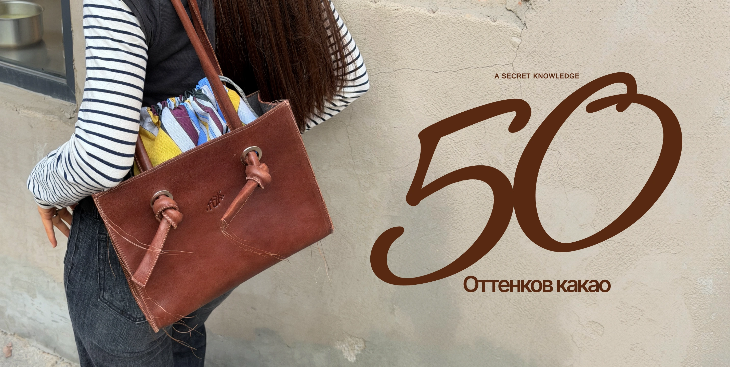 50 оттенков какао